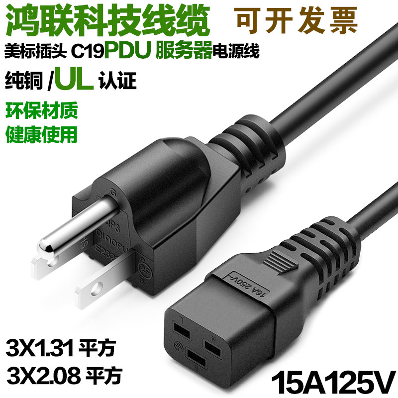 美规三芯插头电源线PDU服务器UPS交换机C19 1.31平方纯铜UL认证
