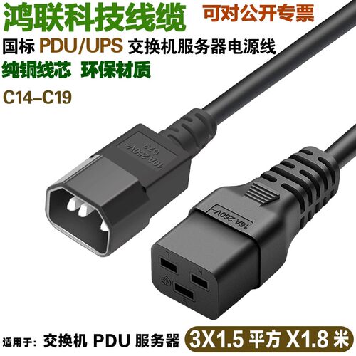 2.5平方大功率2米3米C14转C19