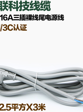 国标大功率PSB灰色16A三插头空调电源线纯铜3C认证3芯2.5平方毫米