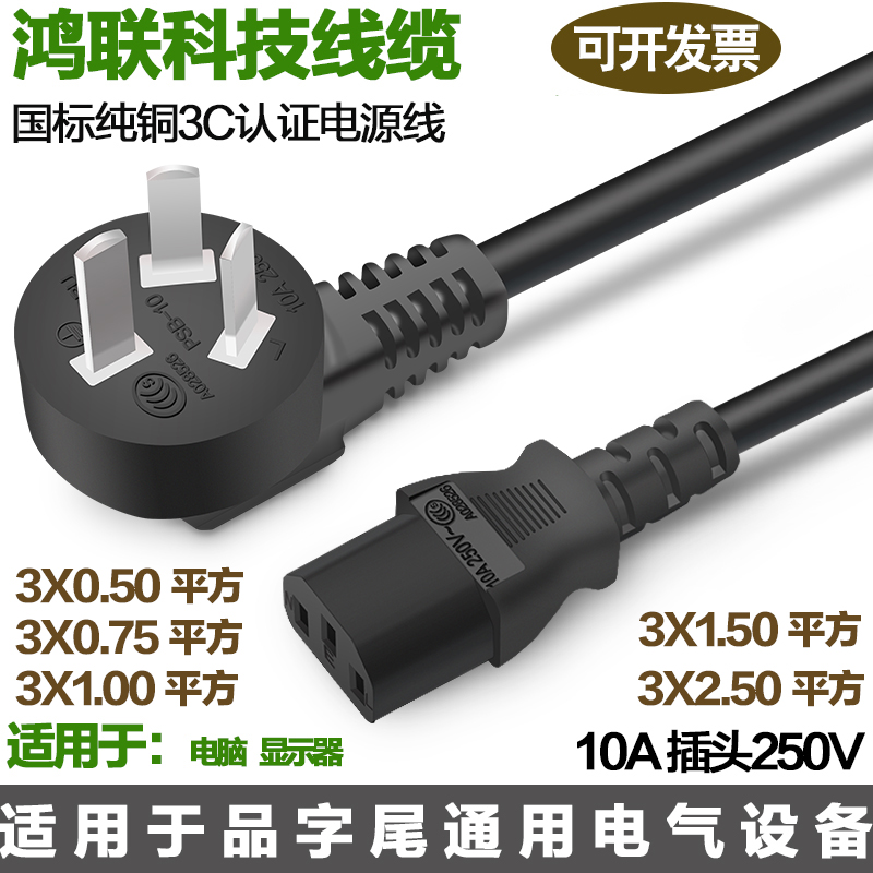 国标黑色三插头10A品字尾电源线