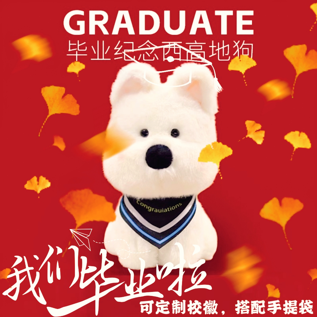 英国正版轻奢玩偶西高地狗可爱毛绒玩具毕业生日礼物公仔儿童女生