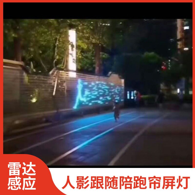 智能感应互动灯光跟随陪跑屏摆件灯网红引流广告植入光影墙帘屏灯