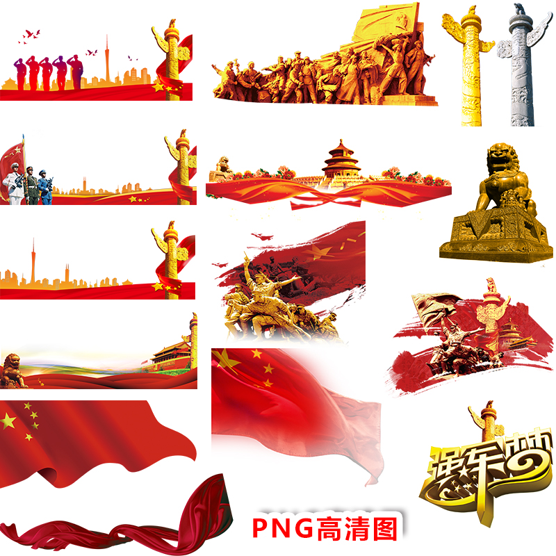 八一建军节国庆节红旗飘飘png高清透明底素材免抠图免