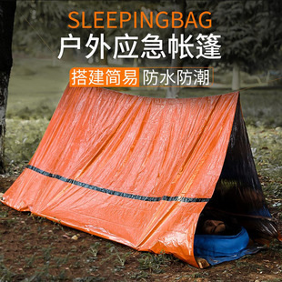 户外急救帐篷多功能便携保暖救生太空睡袋保温防寒地震应急包野外