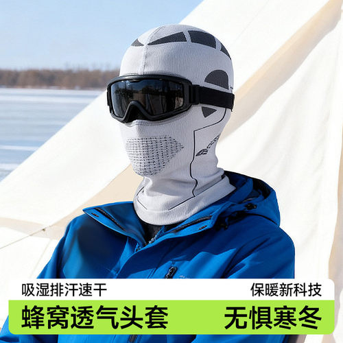 秋冬全脸保暖防风滑雪骑行头套