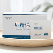 一次性酒精消毒棉片餐具杀菌手机清洁单独包装 伤口清理湿巾100片
