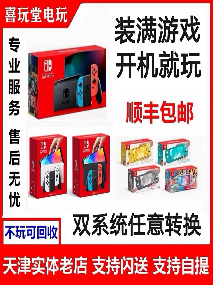 The new OLED Lite version of the Switch console is packed with games, running and playing smoothly with Hong Kong and Japanese versions, offering a home experience