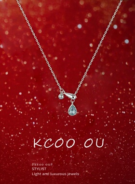 kcooou原创「水滴流苏」项链