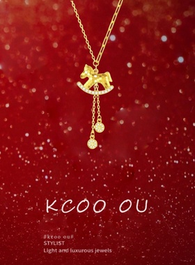 kcooou原创「金钱木马」项链