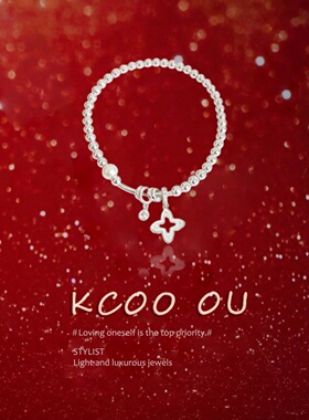 kcooou原创「镂空四叶草」手链