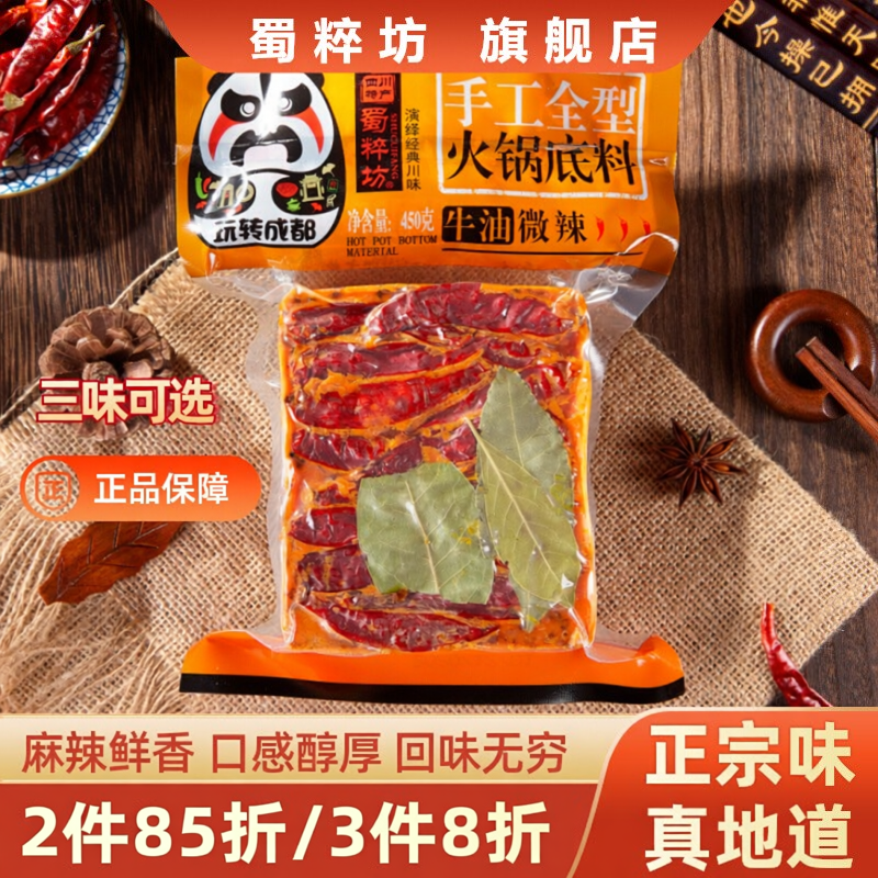 四川特产成都重庆蜀粹坊牛油特辣火锅料麻辣烫串串香锅小龙虾调料