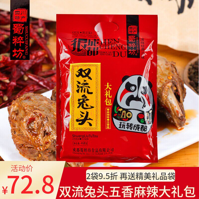 四川特产成都双流老妈兔头五香麻辣冷吃兔肉卤味熟食品小吃伴手礼