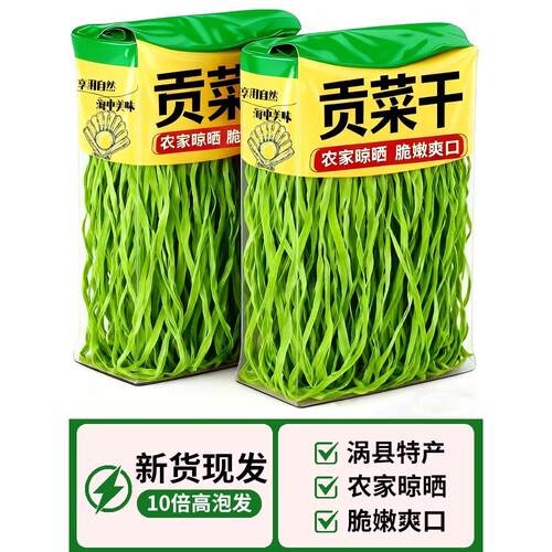 胖东来天猫甄选特级新贡菜干货下饭菜脱水蔬菜火锅食材纯天然官方