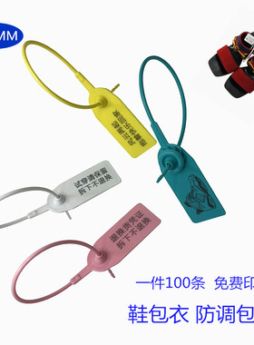 一次性塑料封条防掉调包扣衣服防拆防伪标签吊牌扣球鞋防盗扣定制