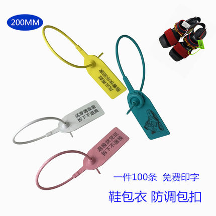 一次性塑料封条防掉调包扣衣服防拆防伪标签吊牌扣球鞋防盗扣定制