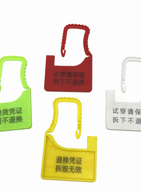 一次性塑料封条防调包衣服首饰防拆防伪标签定制球鞋防盗吊牌锁扣