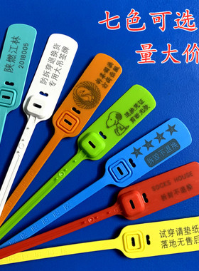 一次性塑料封条防拆防伪防调包铅封锁定制园林号树苗标签吊牌扎带