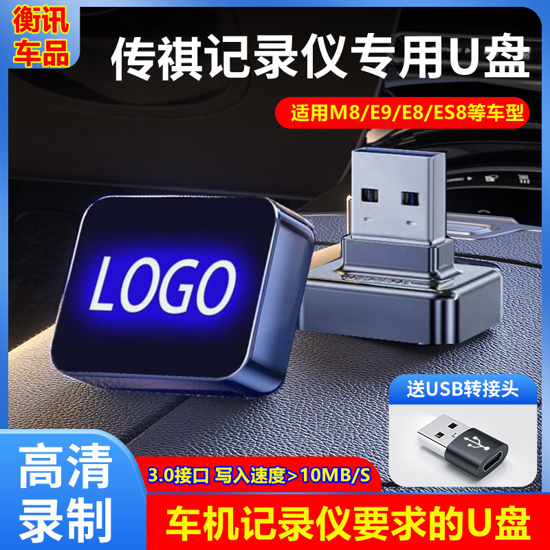 广汽传祺m8专用行车记录仪高速u盘大师宗师版GS8/ES9/E8高速优盘