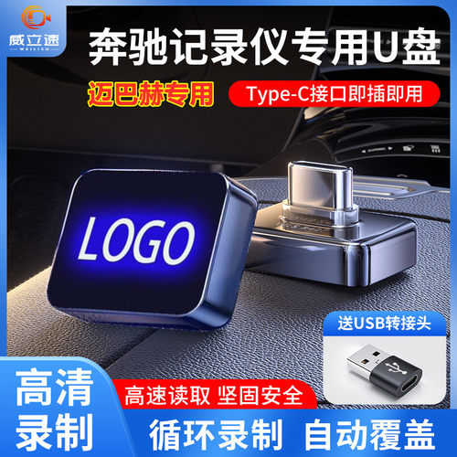 奔驰迈巴赫行车记录仪专用u盘S400/S450/S480/S680/580/typec优盘