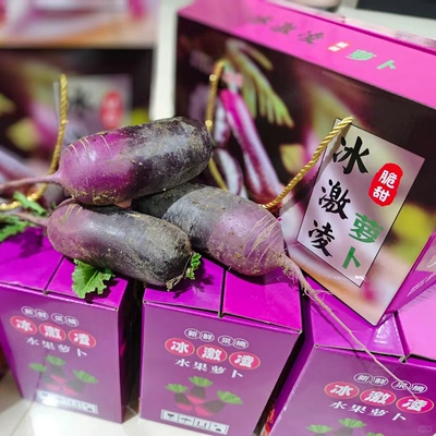冰激凌萝卜礼盒装新鲜现水果萝卜拔现发冰淇淋紫皮水果萝卜