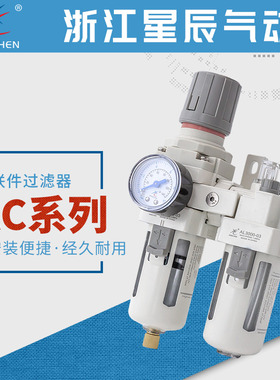 星辰气动气源处理AC2010-02二联件AC3010-03自动AC4010排水过滤器