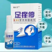 铍良芳足痒停草本抑菌喷剂 3瓶 包邮