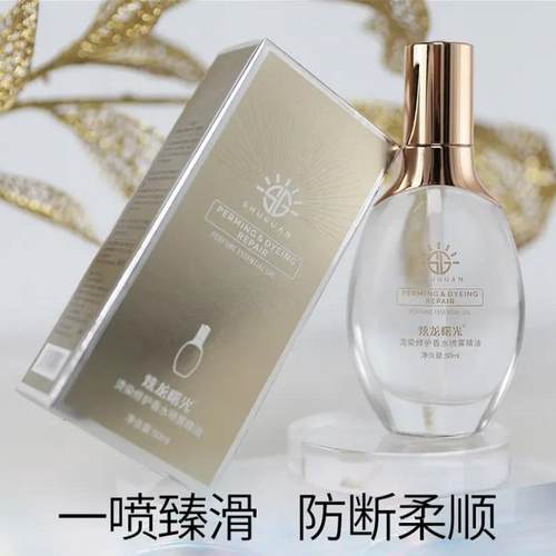 炫龙曙光烫染修护香水喷雾精油
