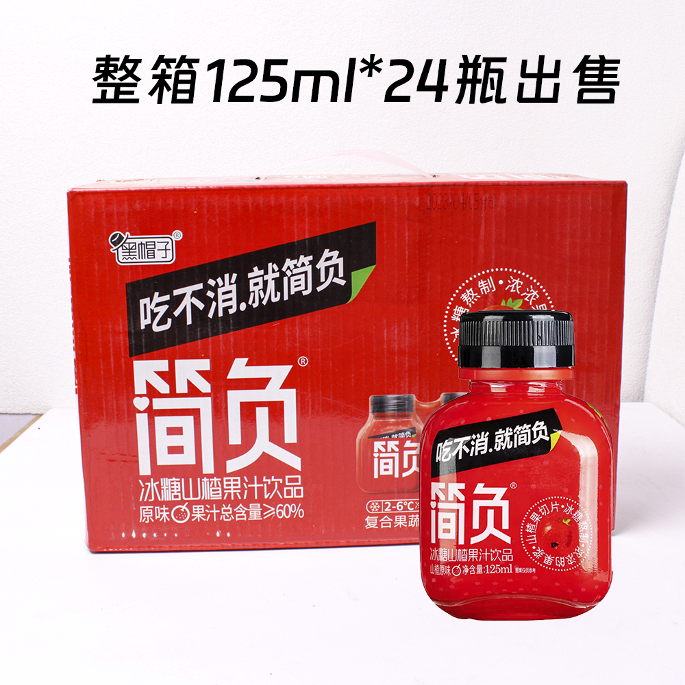 简负黑帽子零脂肪冰糖果味山楂汁酸甜浓缩果蔬汁果汁饮料属于什么档次？
