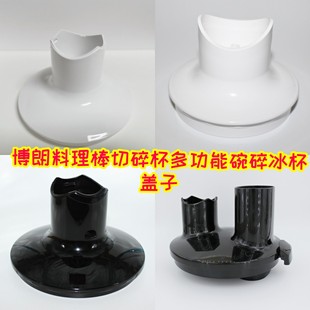 Braun/博朗 MQ525/5025/745/787/325/330/9087切碎杯绞肉杯盖子