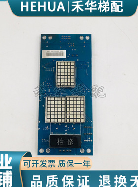 西继迅达外呼显示板XEPBK-10/20A1SM5000-04A SCH5600-04A-V2全新