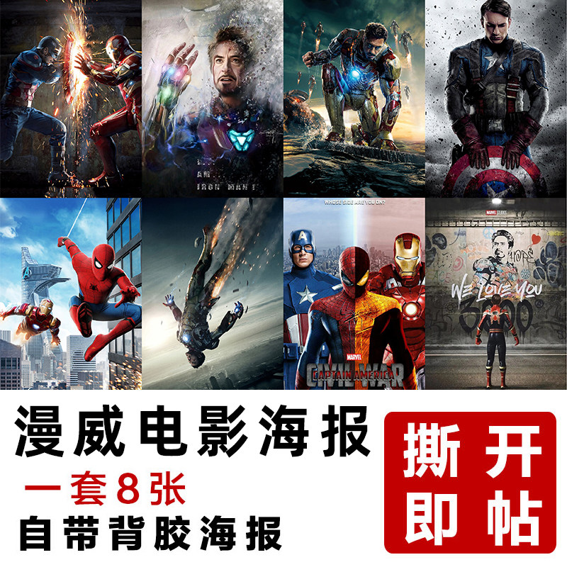 漫威十周年复仇者联盟tie侠海报
