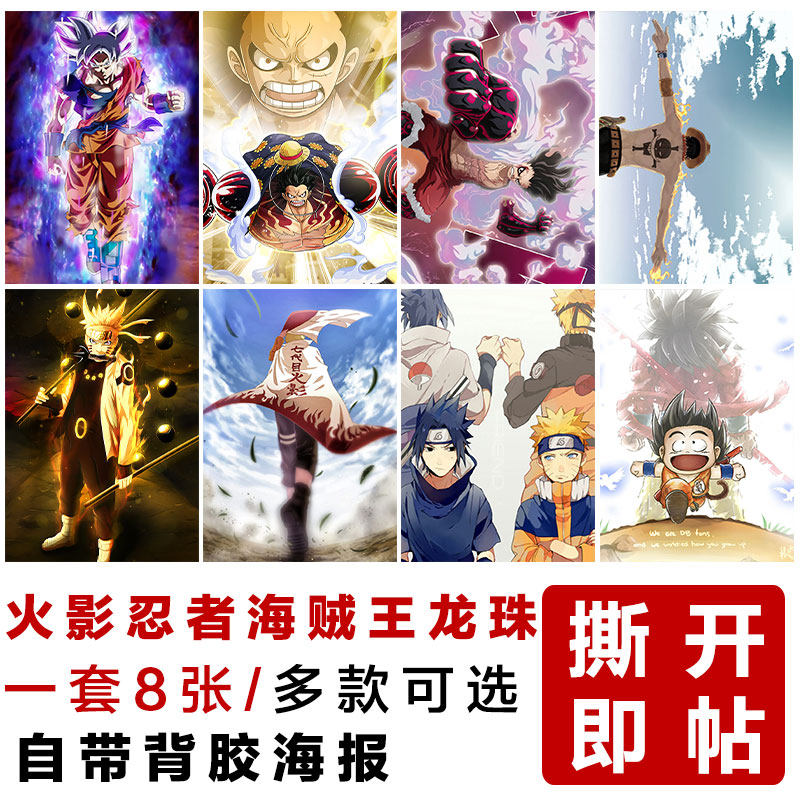七龙珠路飞索隆鸣人佐助贴纸壁画