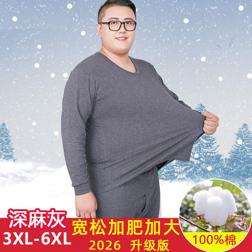 100%棉秋衣秋裤套装男士加肥内衣