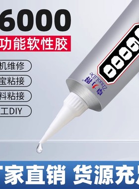 模型车壳固定胶水高浓度E6000饰品手机壳贴钻专用粘鞋掉钻补丁胶