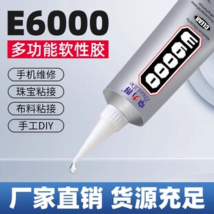 模型车壳固定胶水高浓度E6000饰品手机壳贴钻专用粘鞋掉钻补丁胶