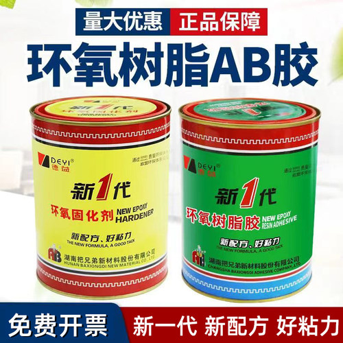 耐酸碱ab胶环氧树脂德益新一代