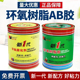 AB胶耐酸碱2kg 正品 组 德益新一代把兄弟 环氧树脂胶固化剂