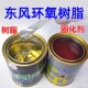 AB胶多用途环氧树脂金属修补灌封 6101 东风环氧树脂胶固化剂E