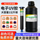 卓力得D 5604电子UV胶大容量1公斤装 6212紫外线固化胶焊点保护胶
