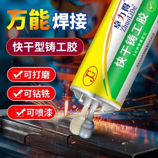 快干型工业级铸工胶高强度ab胶耐200度高温油箱焊接胶金属剂