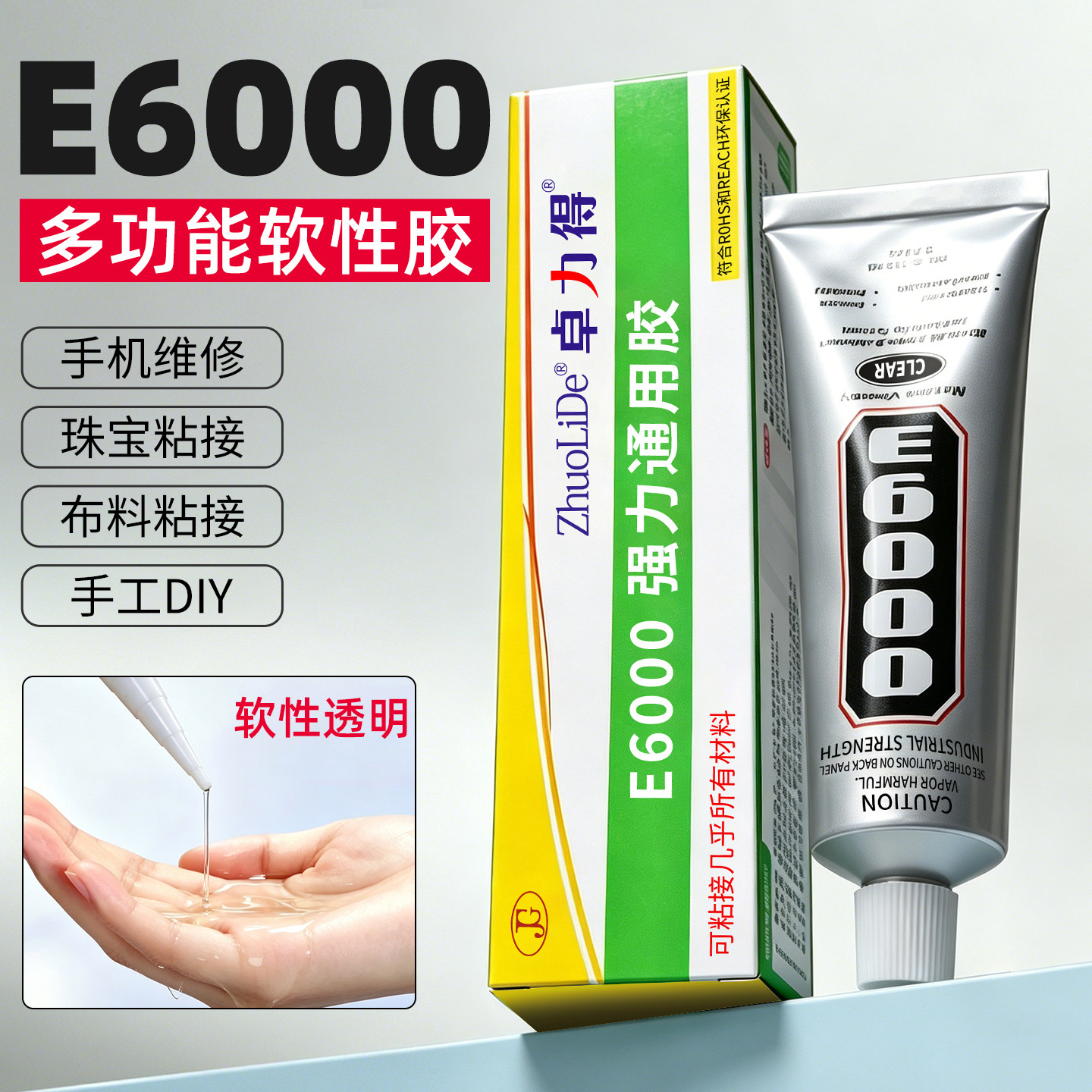 超能胶多功能软性胶卓力得