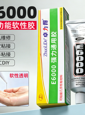 模型车壳固定胶水高浓度E6000饰品手机壳贴钻专用粘鞋掉钻补丁胶