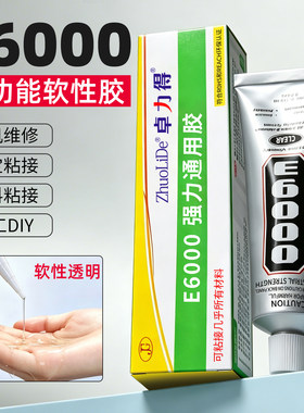 超能胶多功能软性胶卓力得