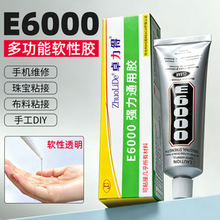 模型车壳固定胶水高浓度E6000饰品手机壳贴钻专用粘鞋掉钻补丁胶