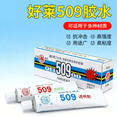 好莱509强力透明胶水粘瓷器茶壶紫砂壶陶瓷修补粘合剂防水耐高温