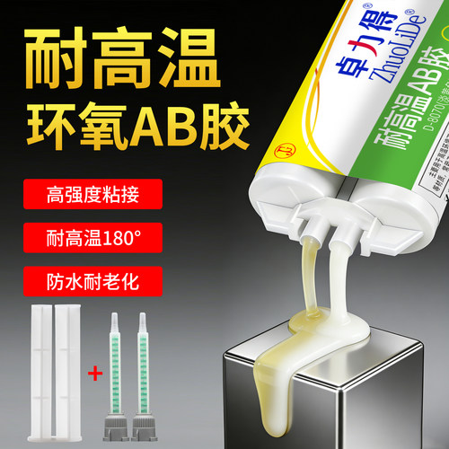环氧AB胶180度耐高温强力防水