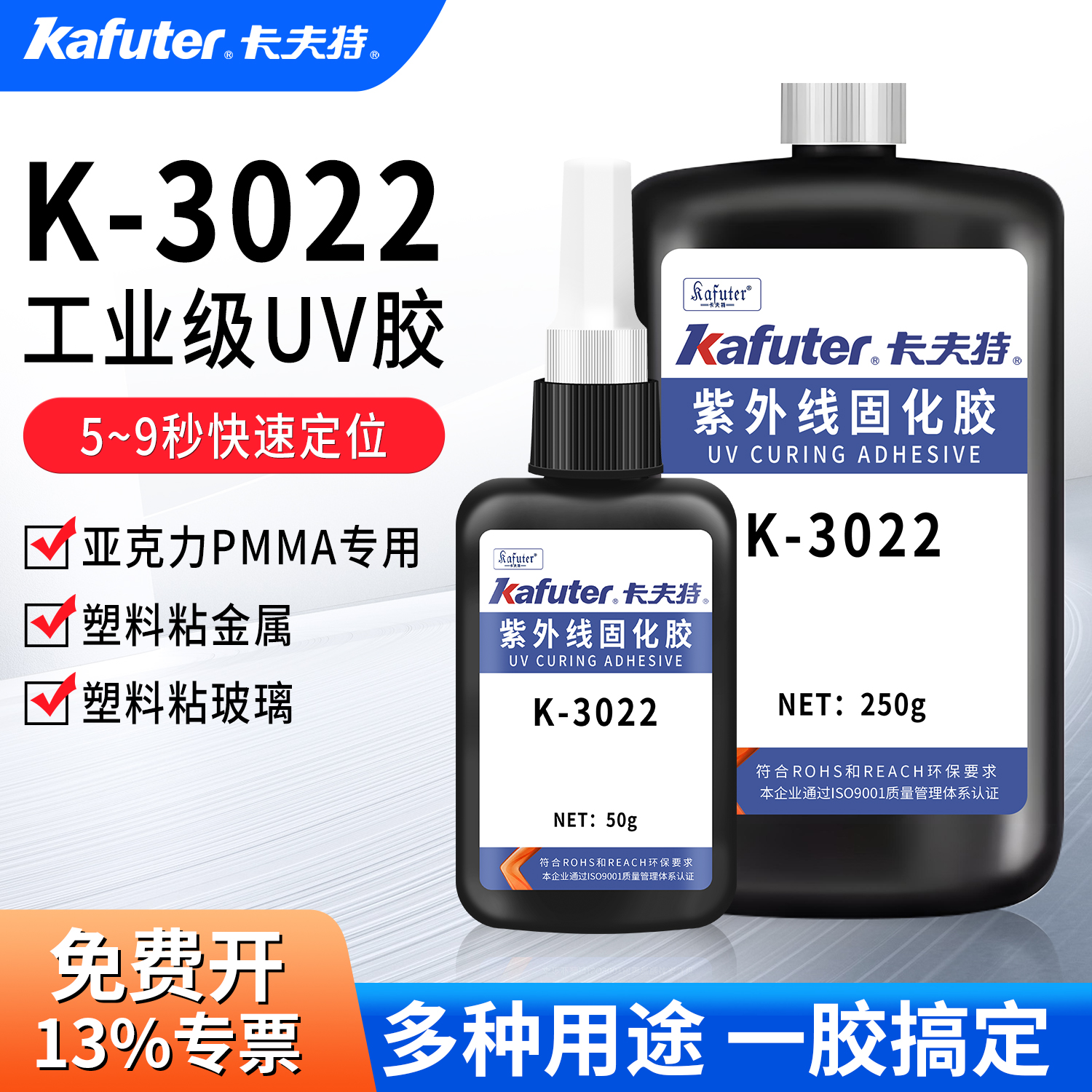 高粘度亚克力胶水K-3181