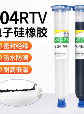 卓力得704 硅橡胶密封胶电子元件固定耐高温防水绝缘工业白胶704B