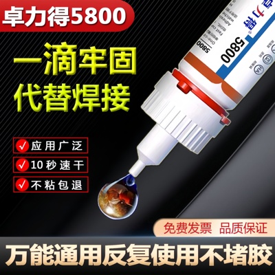 5800【超强力多用途胶】快干透明