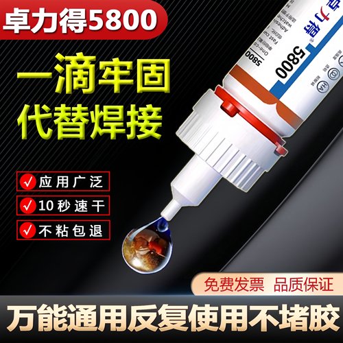 5800【超强力多用途胶】快干透明